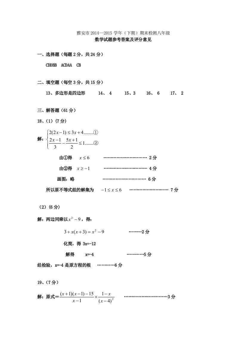 （小学中学试题）四川省雅安市八年级数学下学期期末考试答案