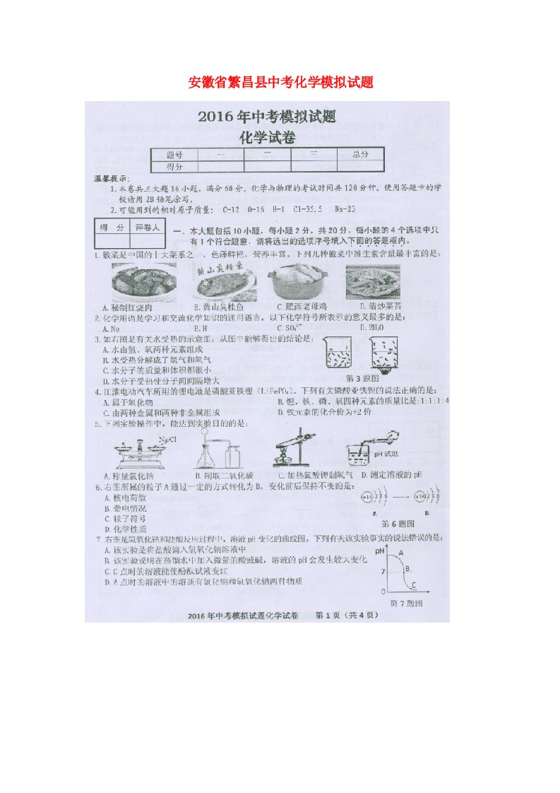 安徽省繁昌县中考化学模拟试题（扫描版）