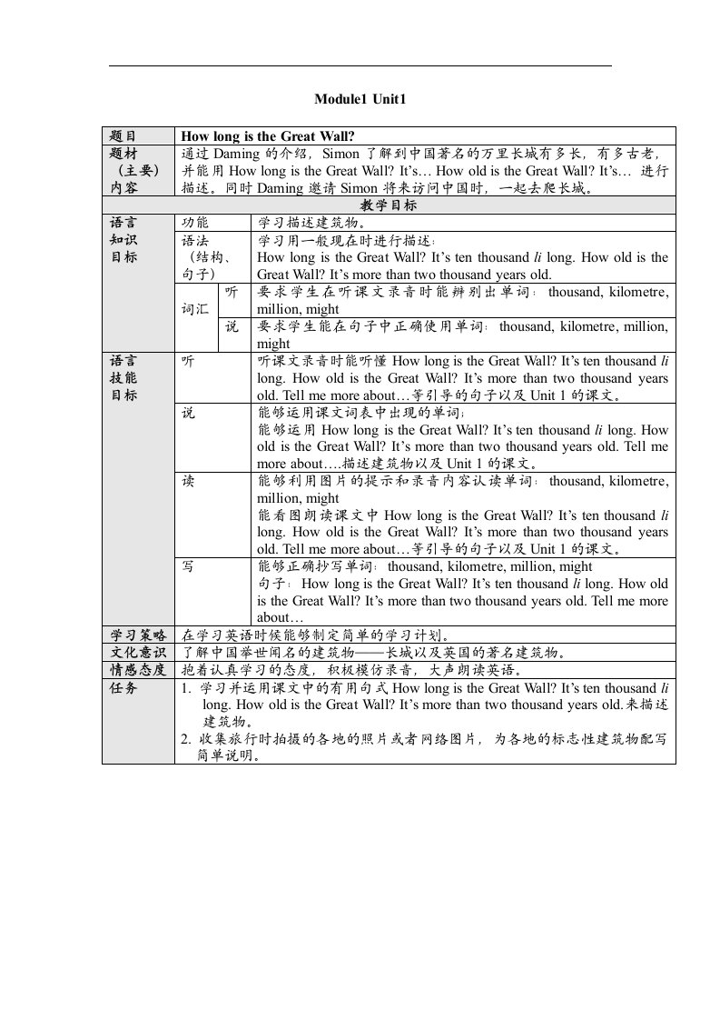 外研版六年级英语上册备课资料