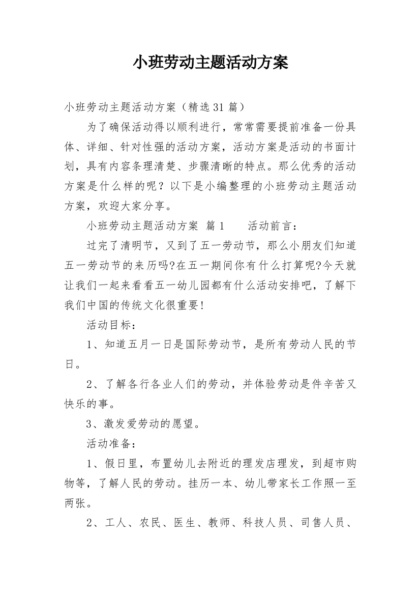 小班劳动主题活动方案