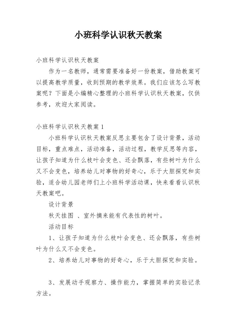 小班科学认识秋天教案