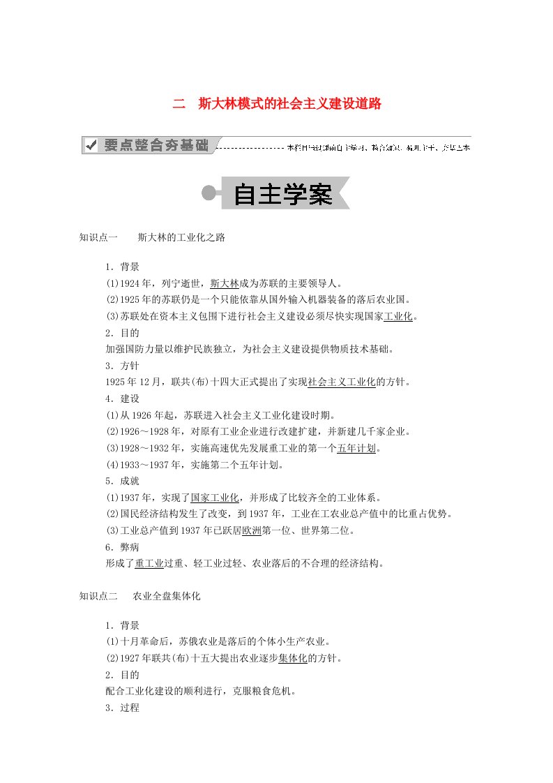 2020_2021学年高中历史专题七苏联社会主义建设的经济与教训二斯大林模式的社会主义建设道路学案含解析人民版必修2