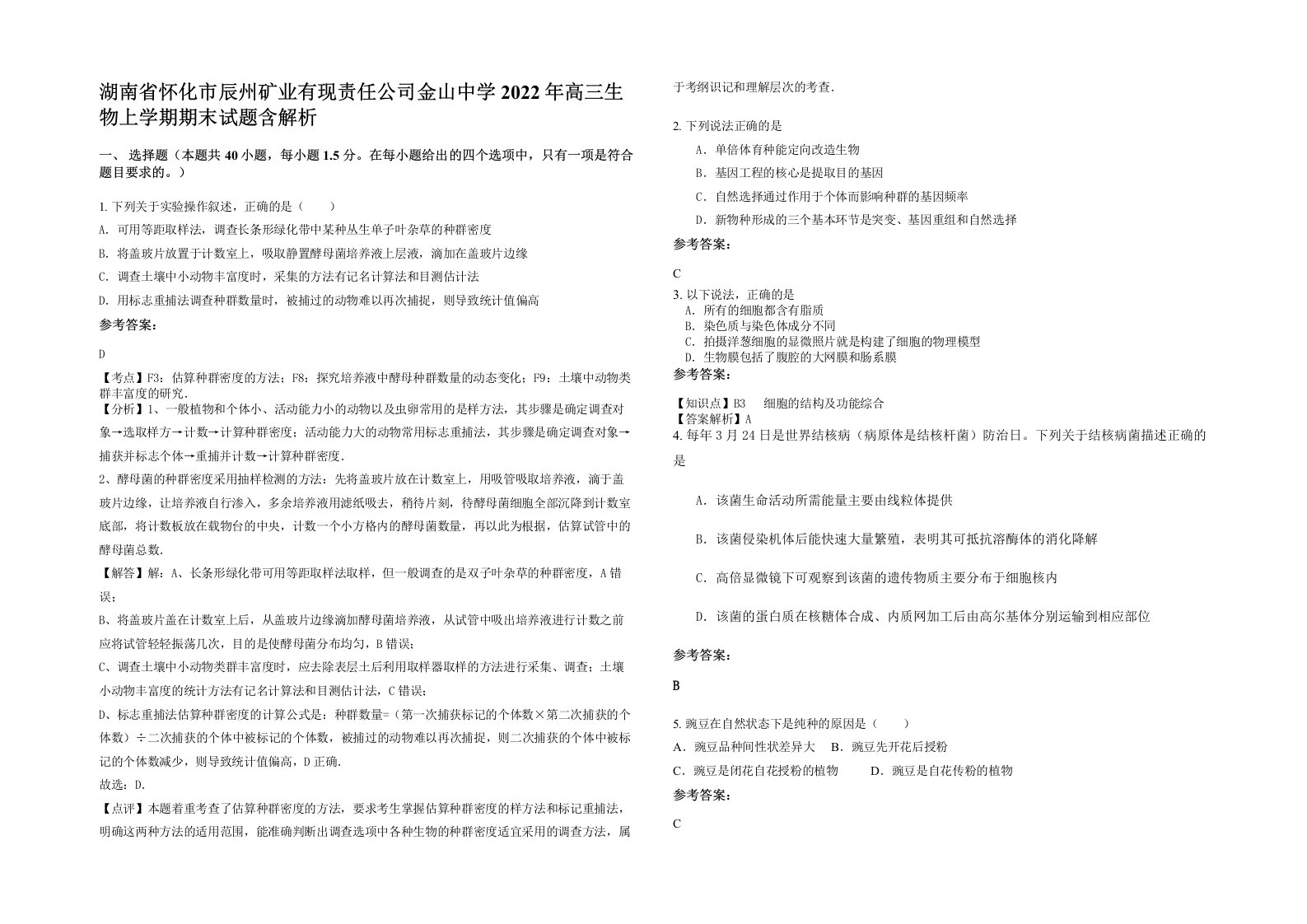 湖南省怀化市辰州矿业有现责任公司金山中学2022年高三生物上学期期末试题含解析