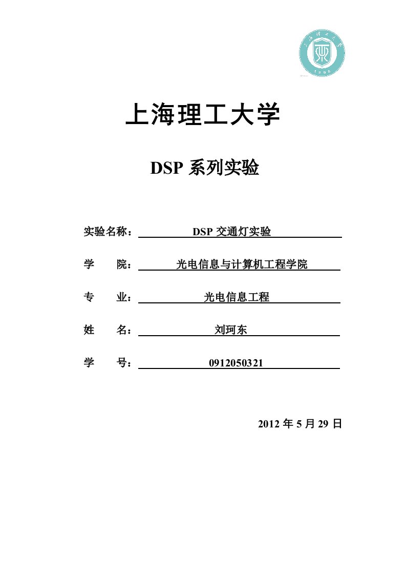 DSP交通灯实验1