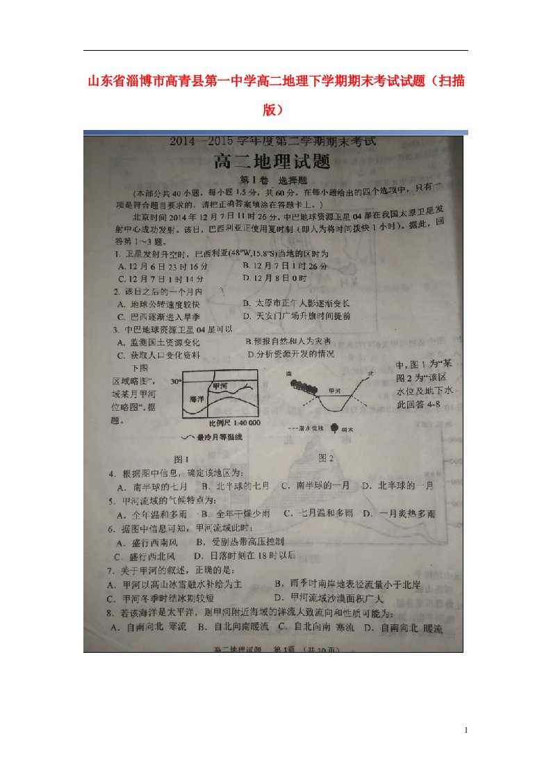 山东省淄博市高青县第一中学高二地理下学期期末考试试题（扫描版）