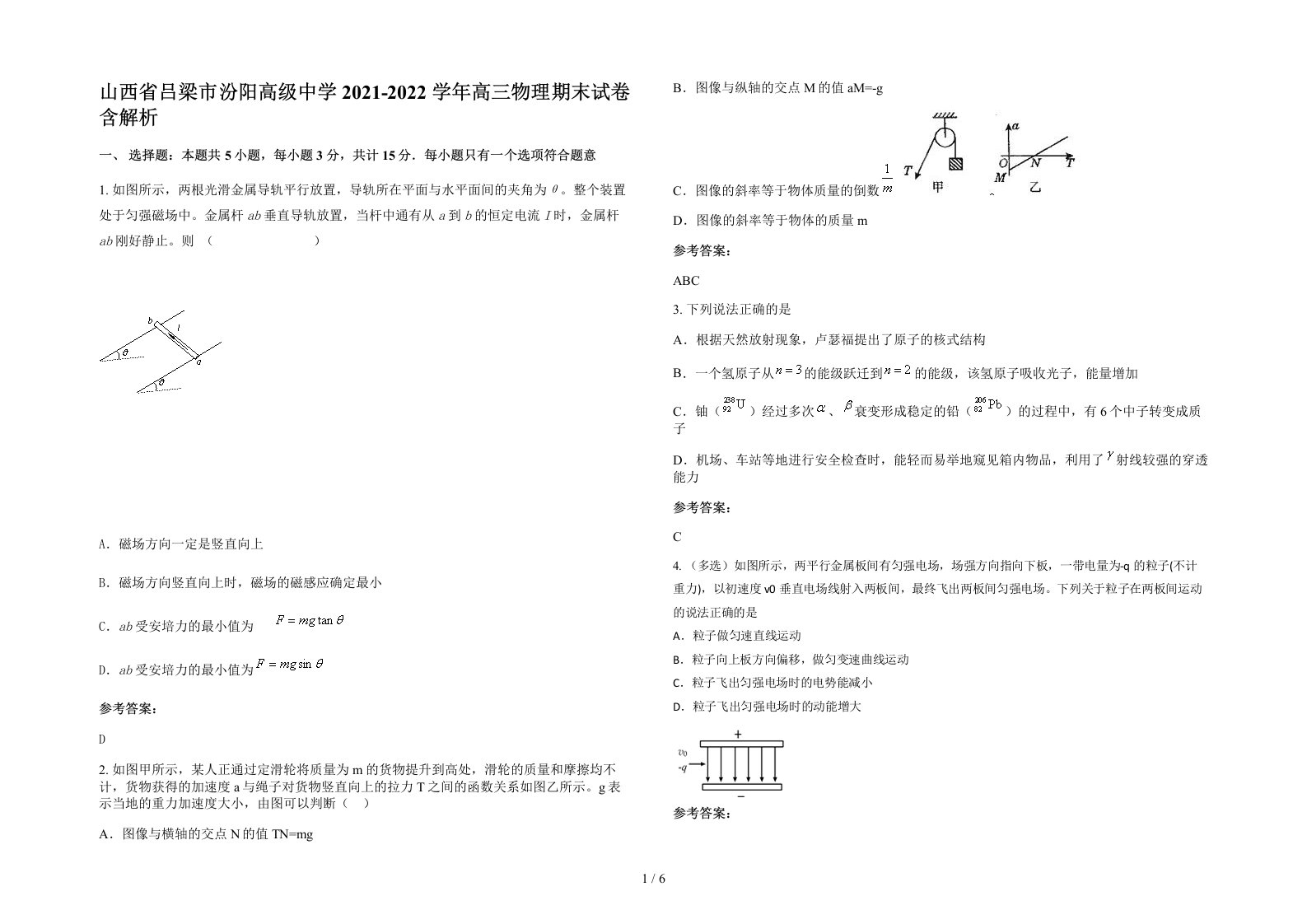 山西省吕梁市汾阳高级中学2021-2022学年高三物理期末试卷含解析