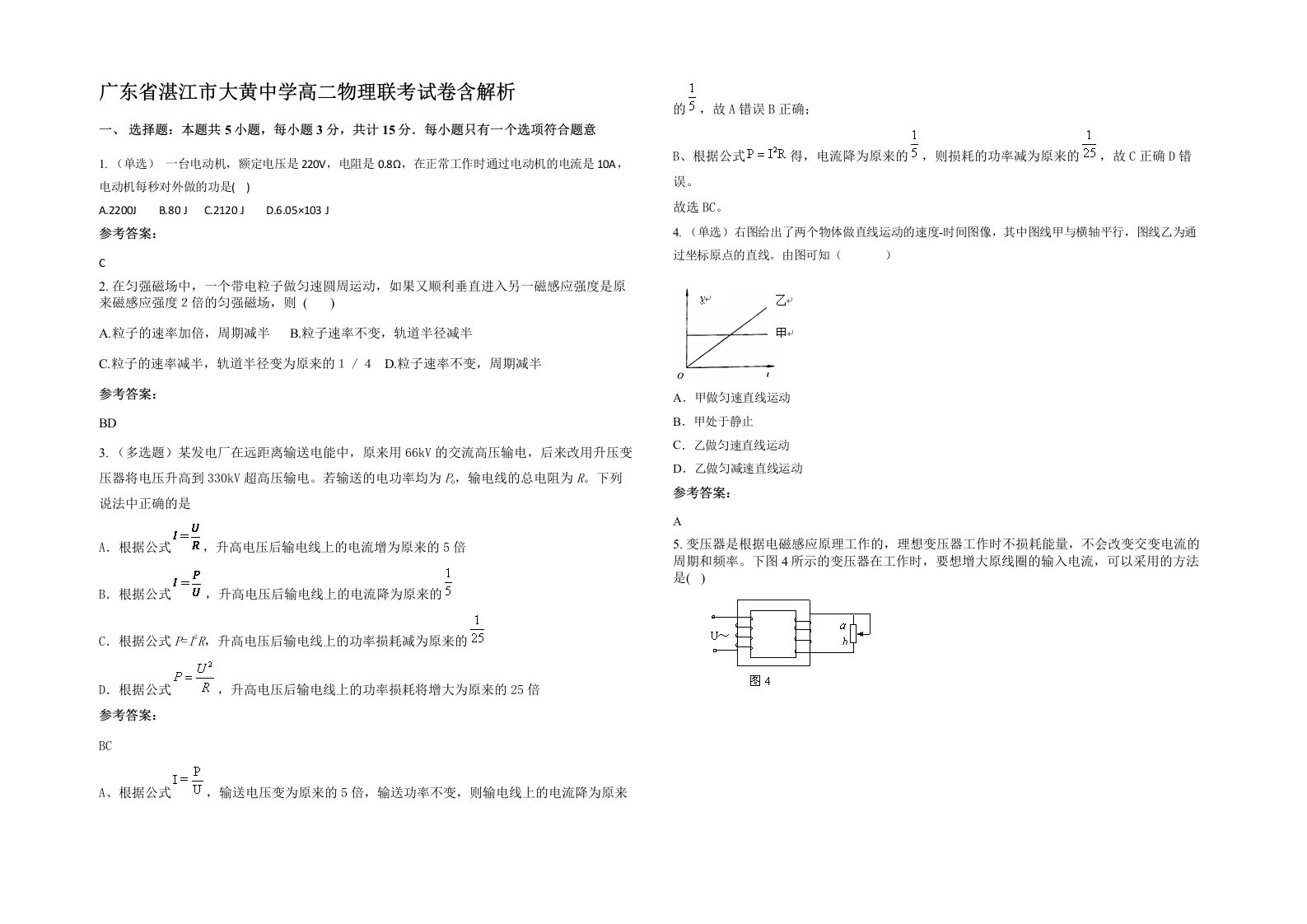 广东省湛江市大黄中学高二物理联考试卷含解析