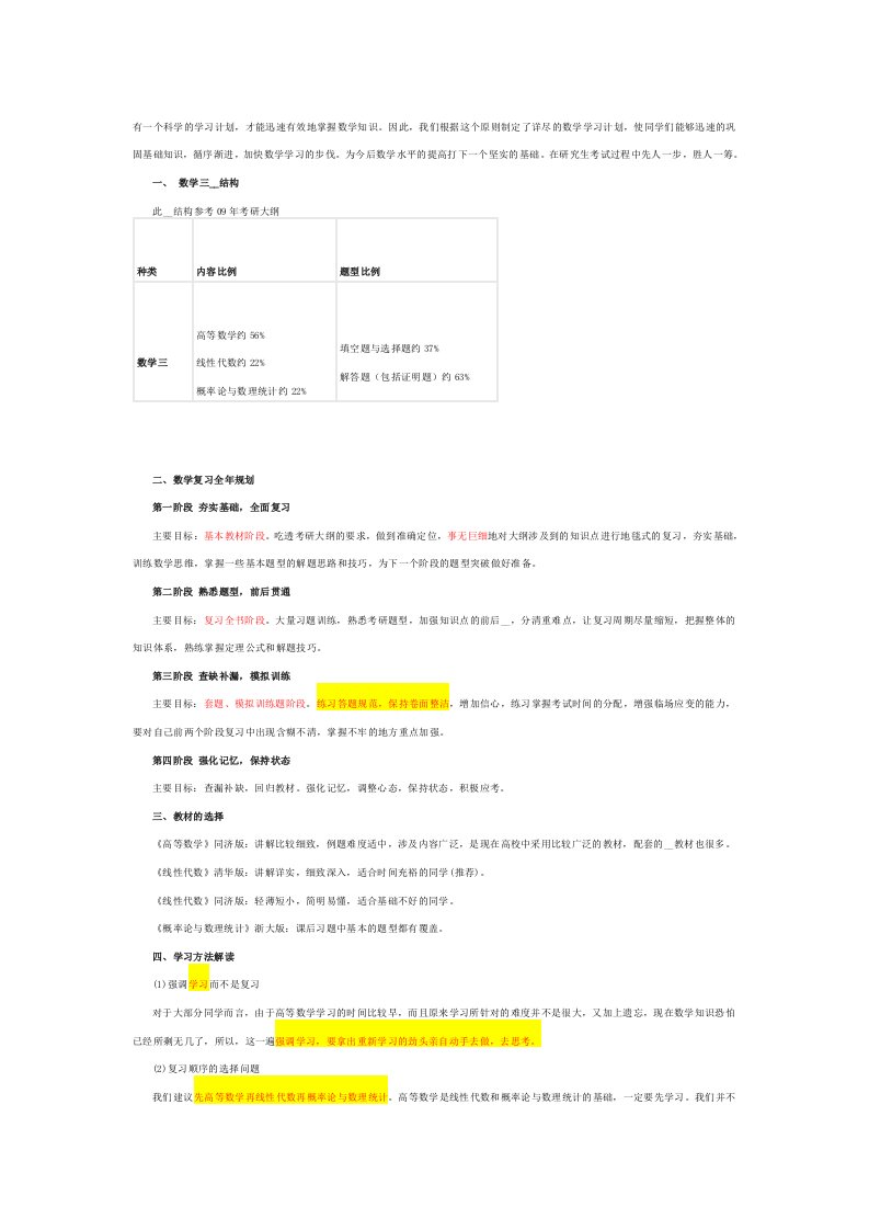 考研数学详细复习计划