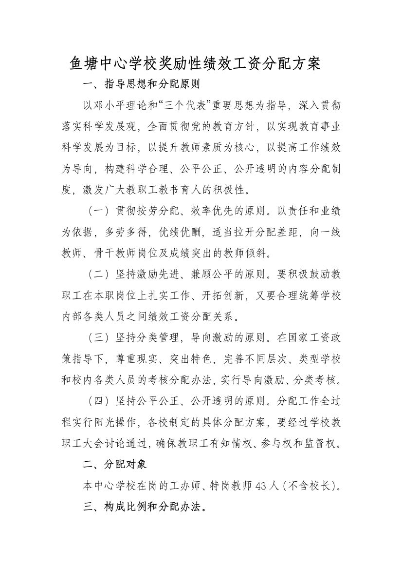 鱼塘中心学校奖励性方案(修改稿)