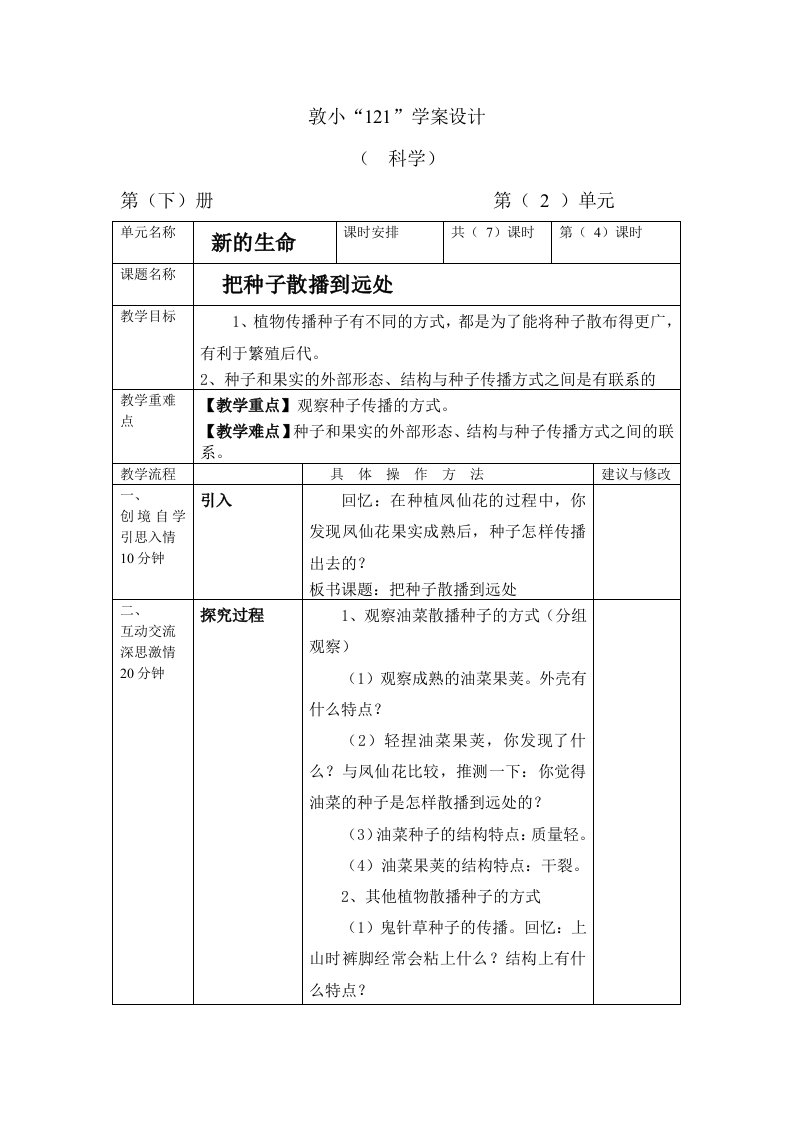 《把种子散播到远处》教学设计