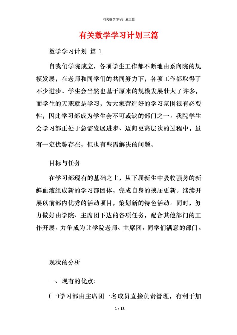 有关数学学习计划三篇