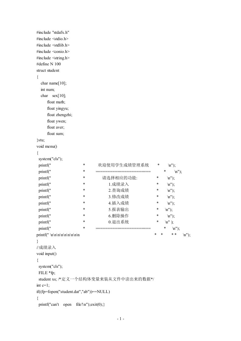 c语言大作业--学生管理系统