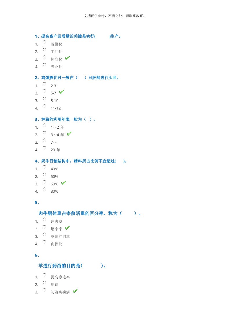 18春西南大学0898《畜牧学》作业答案