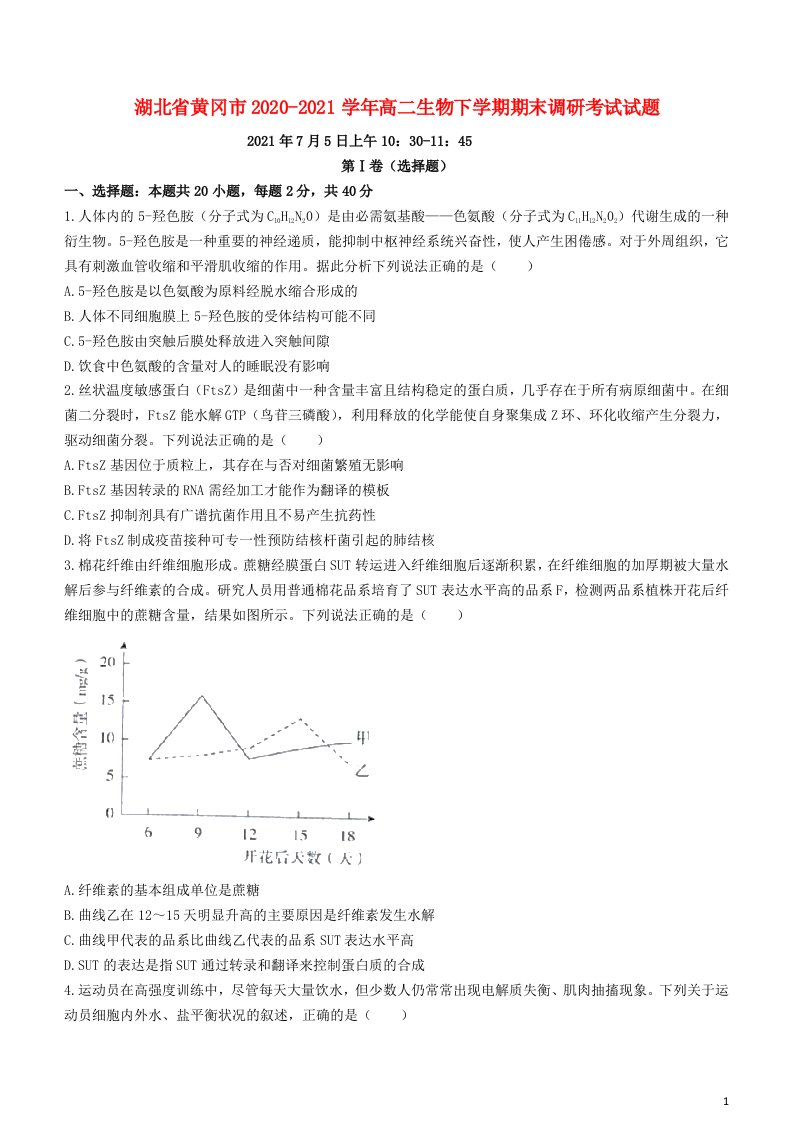 湖北省黄冈市2020_2021学年高二生物下学期期末调研考试试题