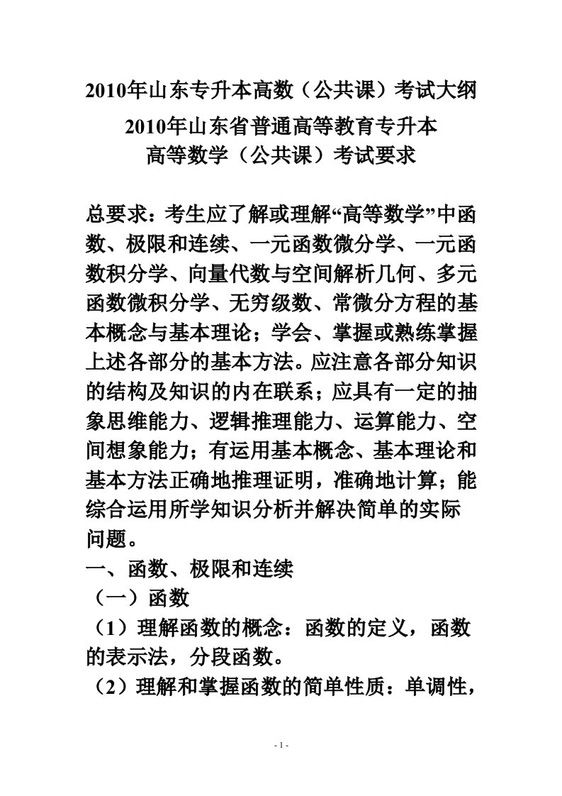 山东专升本电气工程和自动化(公共课+专业课)考试大纲