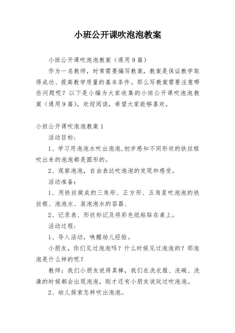 小班公开课吹泡泡教案