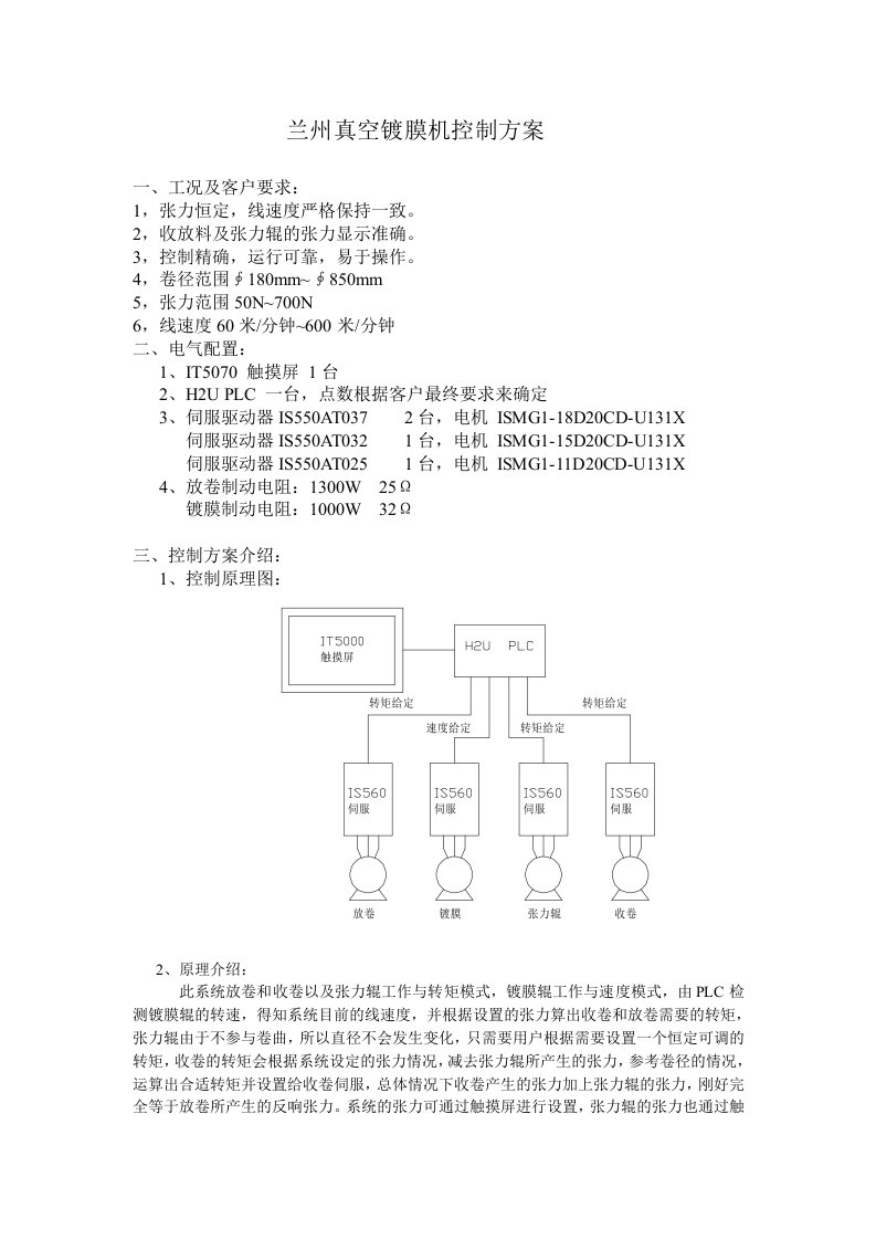 真空镀膜机方案