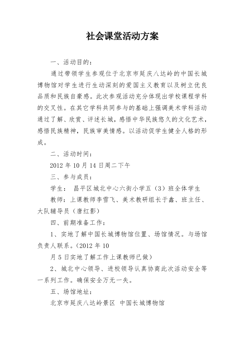 社会课堂活动方案