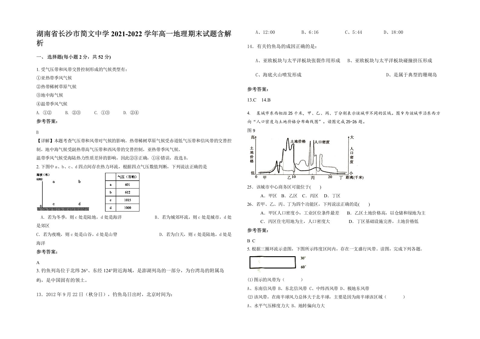 湖南省长沙市简文中学2021-2022学年高一地理期末试题含解析