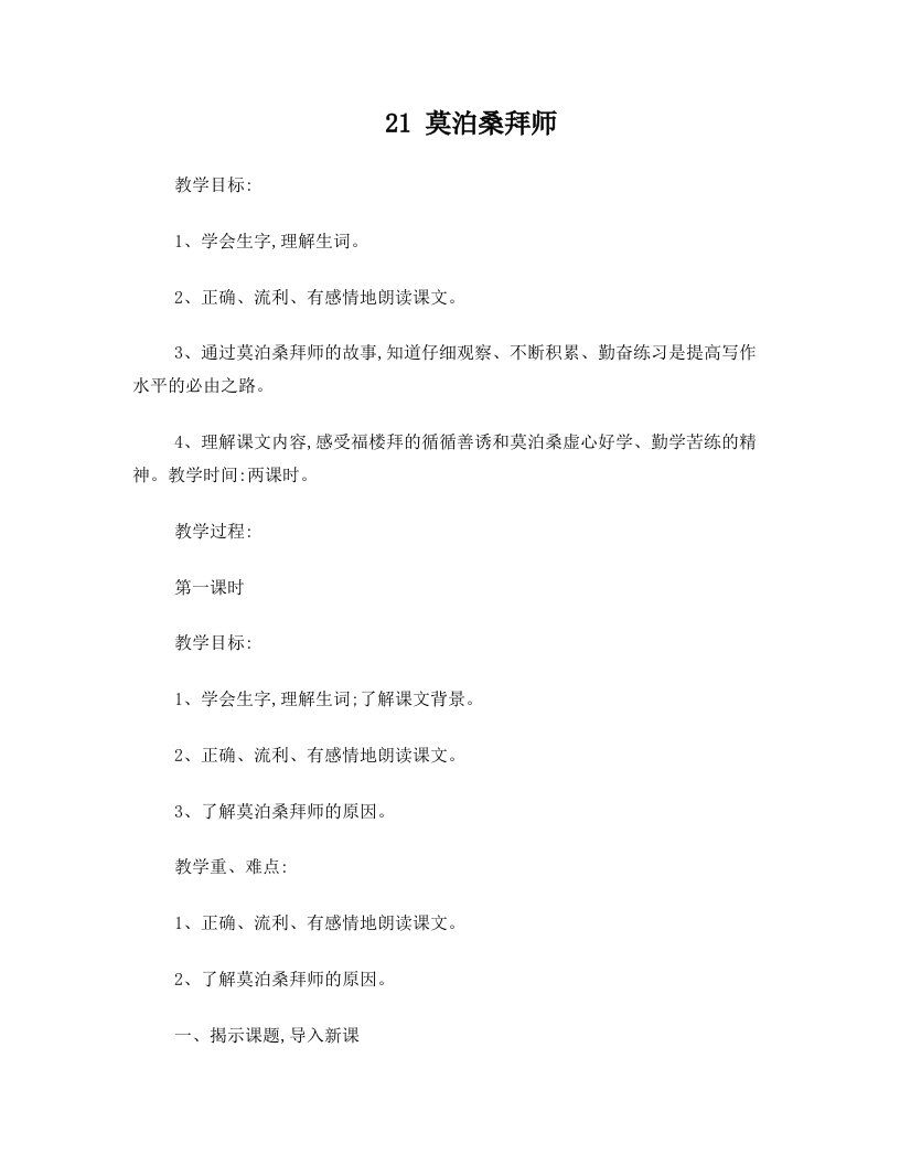 莫泊桑拜师教案