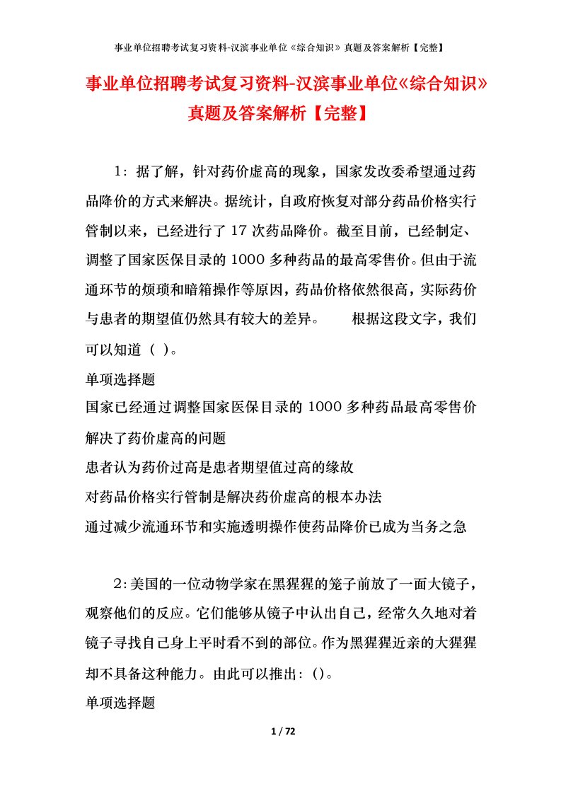 事业单位招聘考试复习资料-汉滨事业单位综合知识真题及答案解析完整