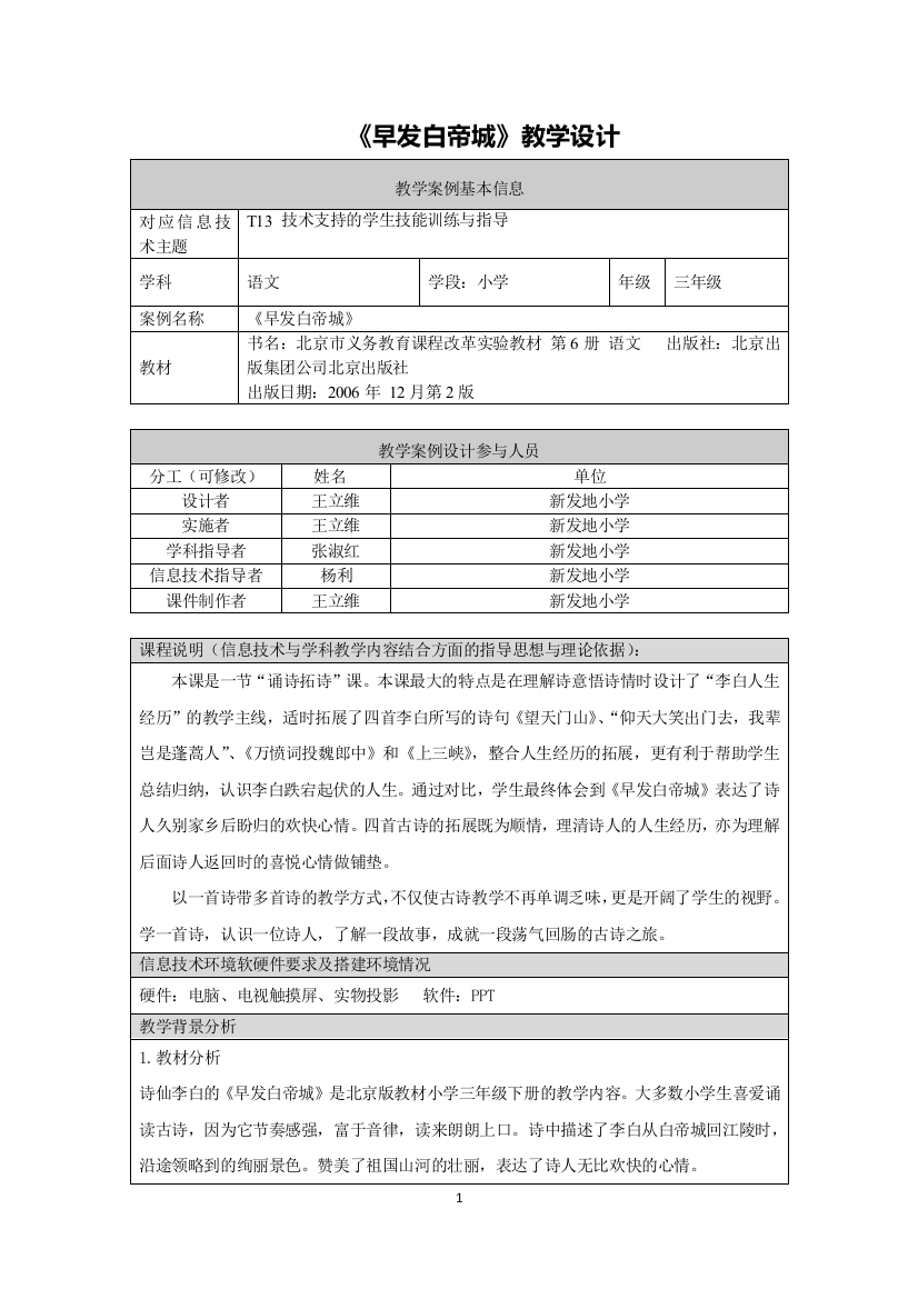 2《早发白帝城》教学设计