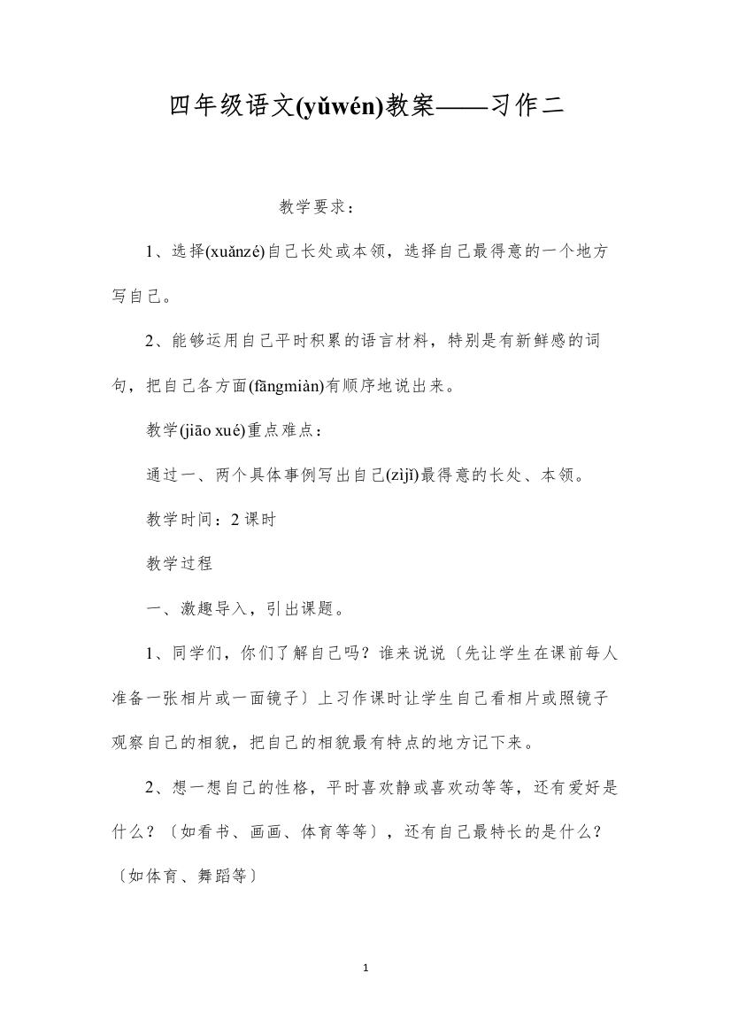 2022四年级语文教案——习作二