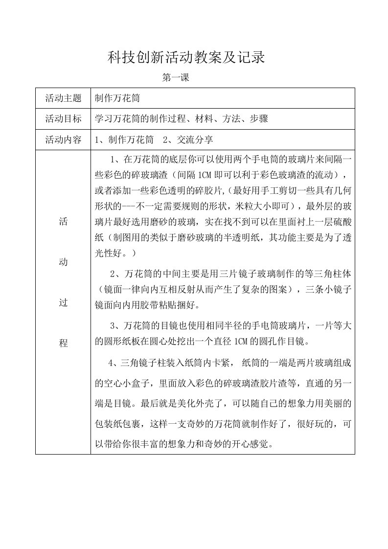 科技创新社团活动教案及记录