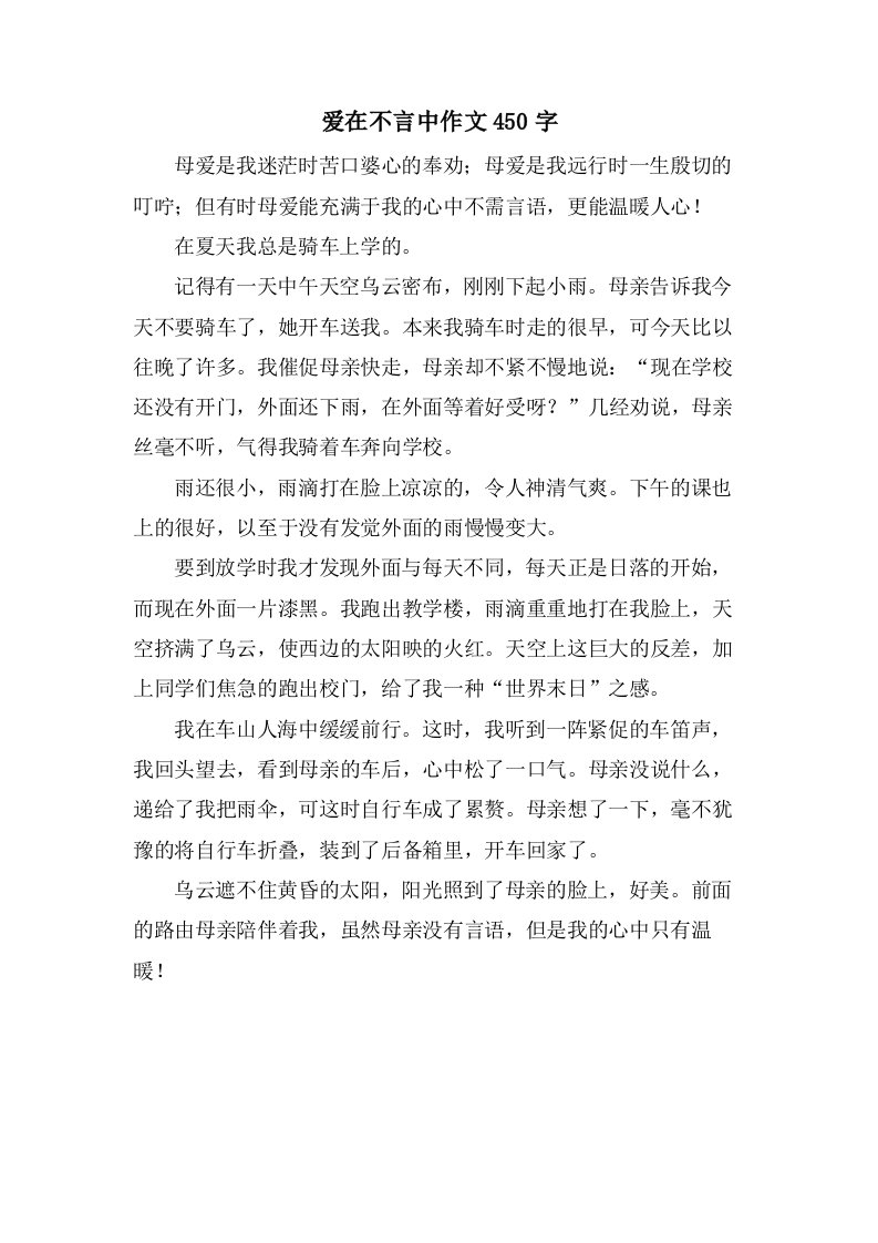 爱在不言中作文450字