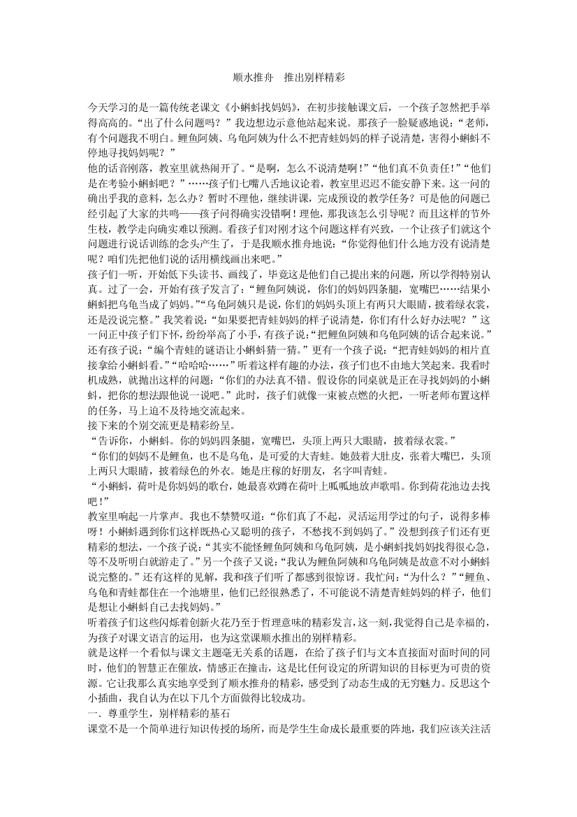 （中小学资料）顺水推舟推出别样精彩