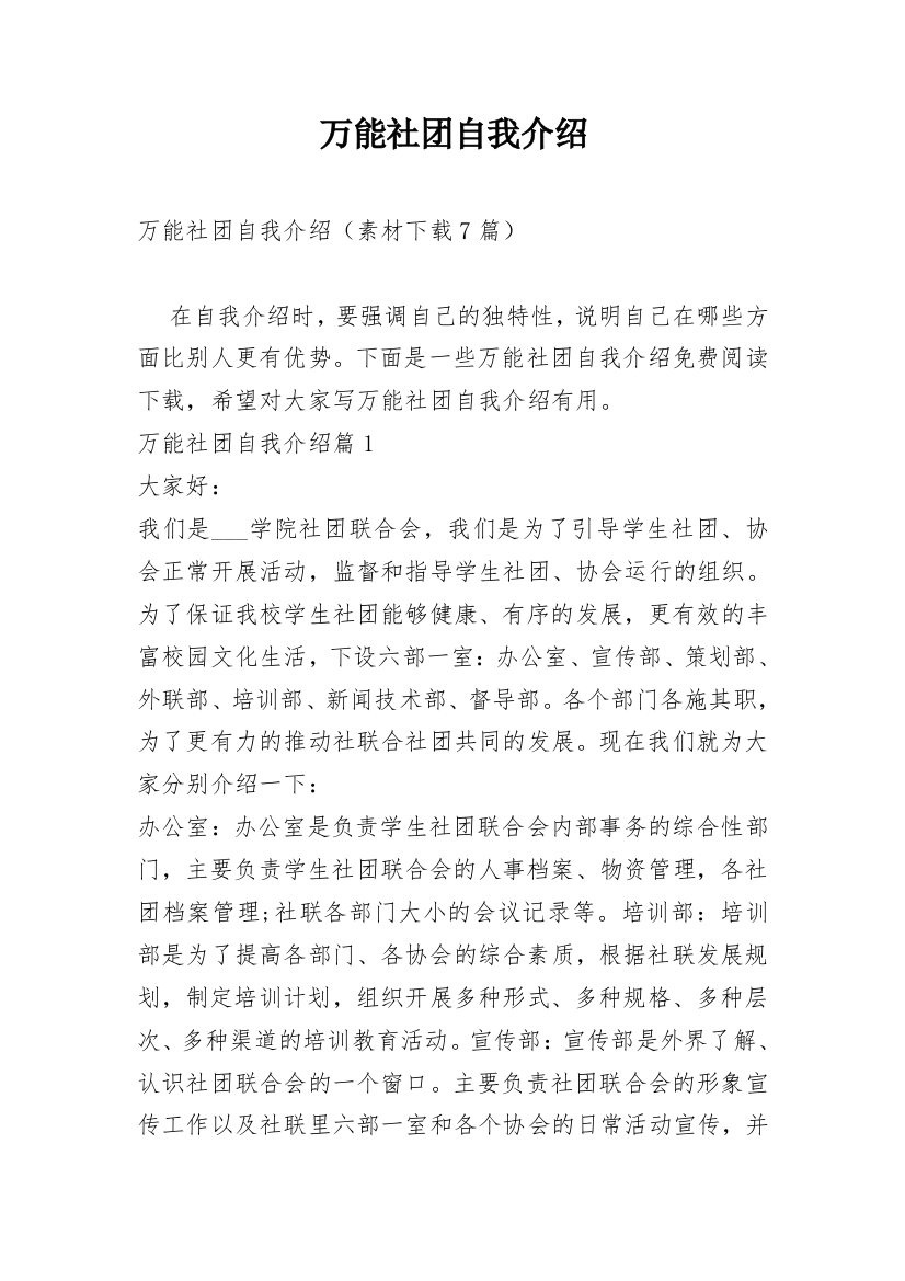 万能社团自我介绍