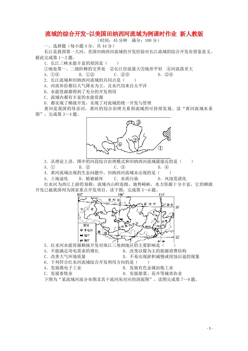 高考地理一轮复习