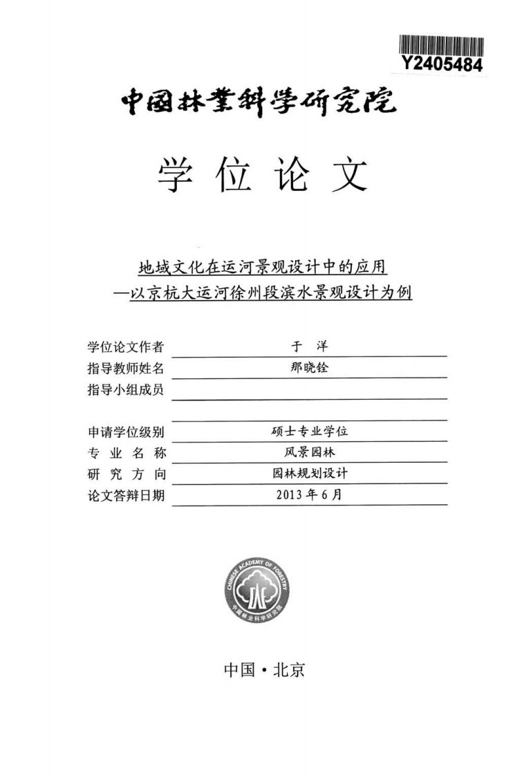 地域文化在运河景观设计中应用——以京杭大运河徐州段滨水景观设计为例