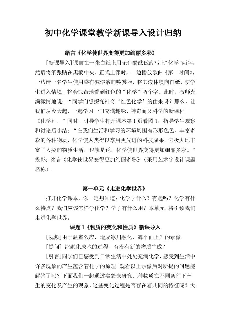 初中化学课堂教学新课导入设计汇总