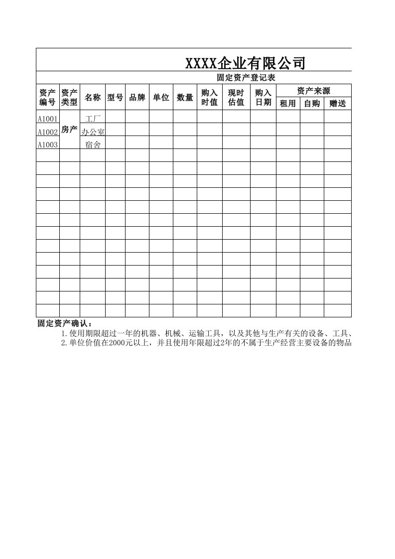 固定资产管理模板