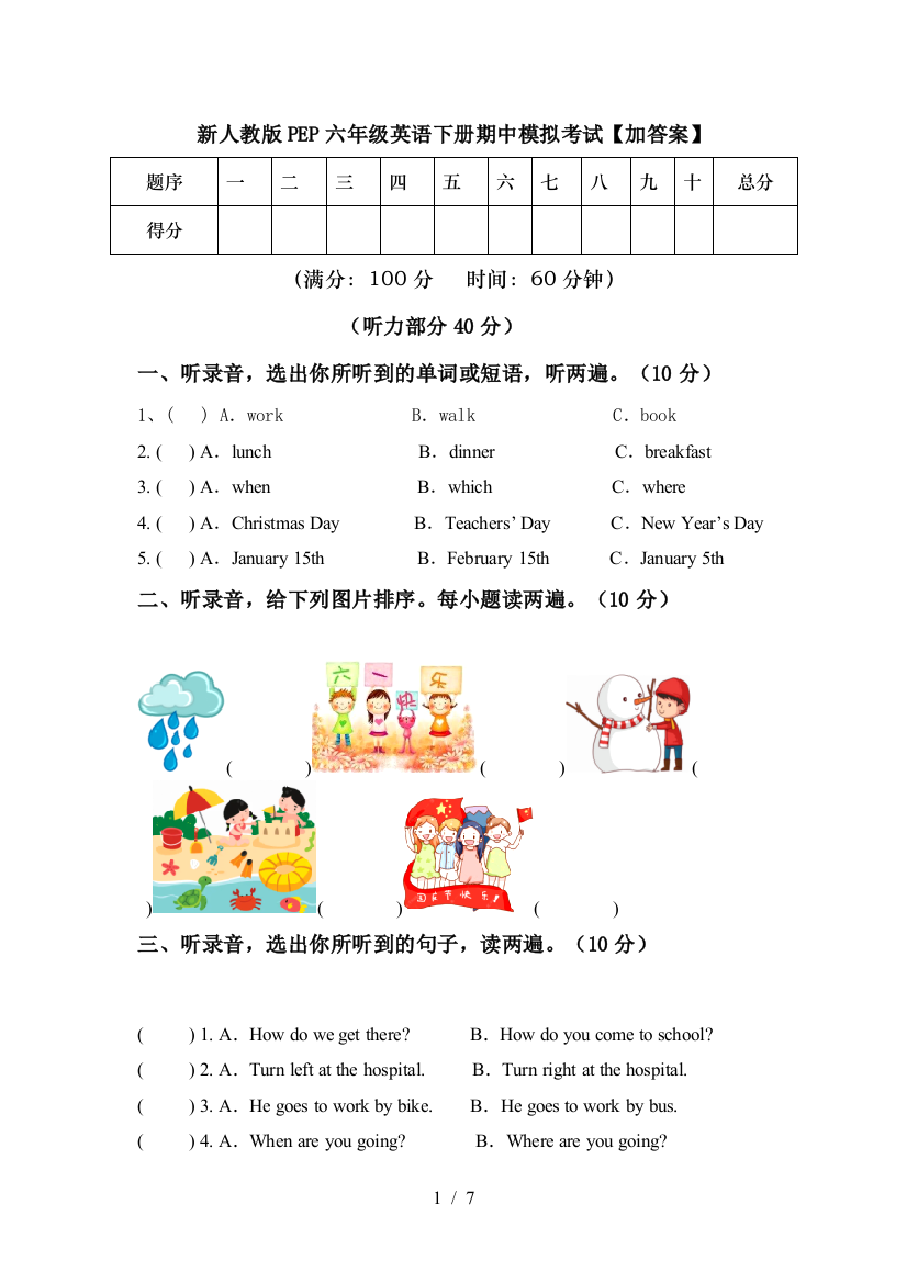 新人教版PEP六年级英语下册期中模拟考试【加答案】