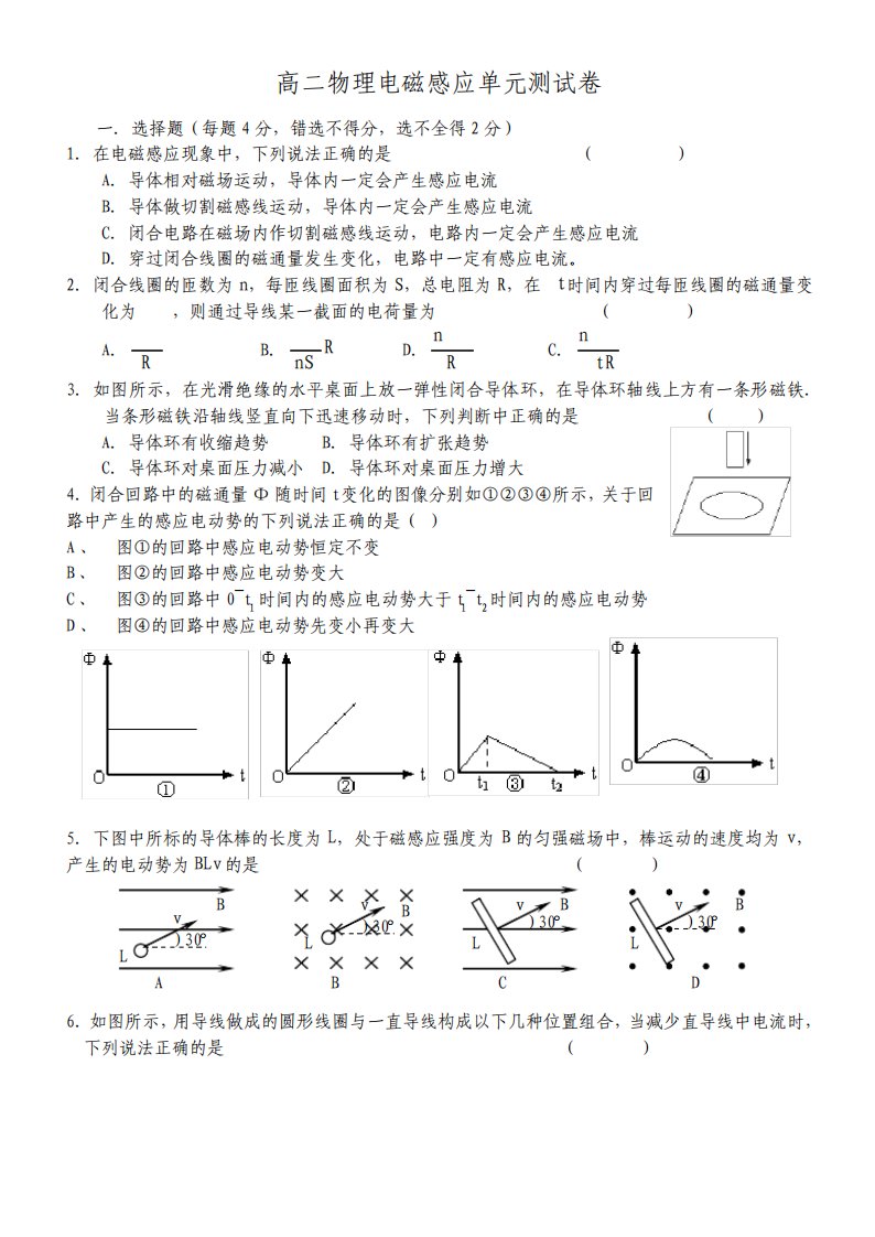 高二物理电磁感应单元测试卷