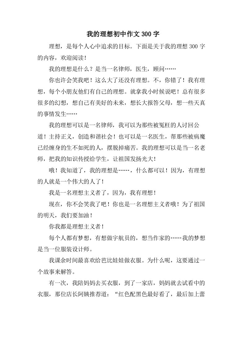 我的理想初中作文300字