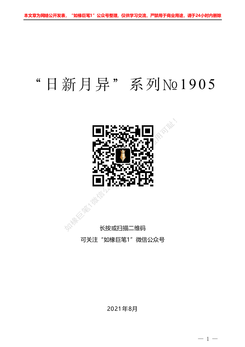 “日新月异”系列№1905广西建工金控董事长赵伯廷：在公司成立五周年庆典大会上的讲话