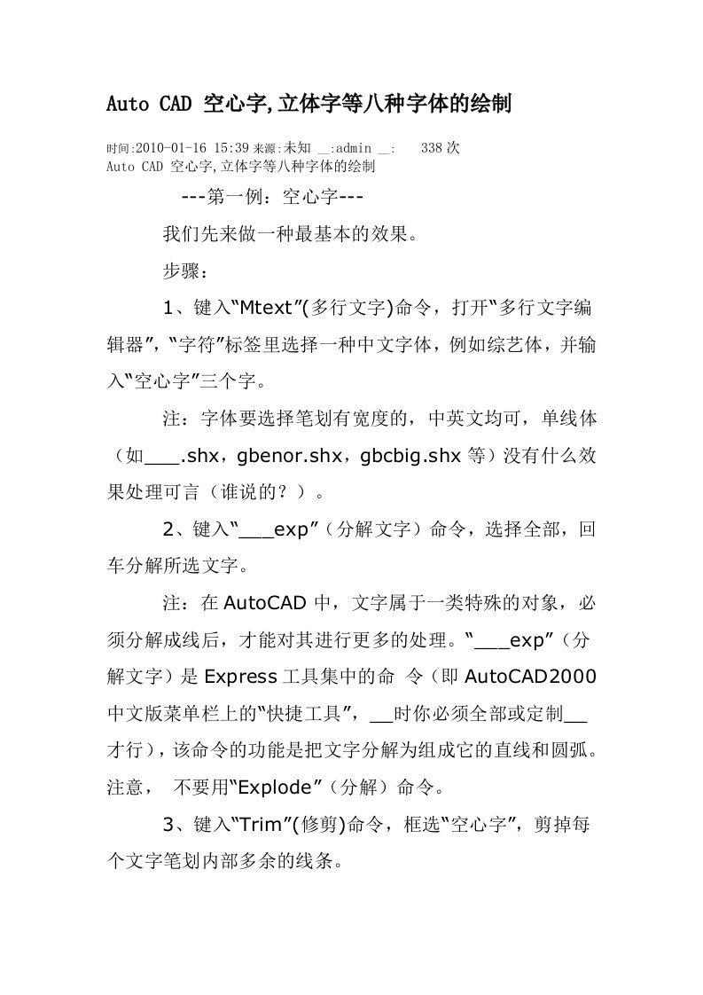 AutoCAD空心字立体字等八种字体的绘制