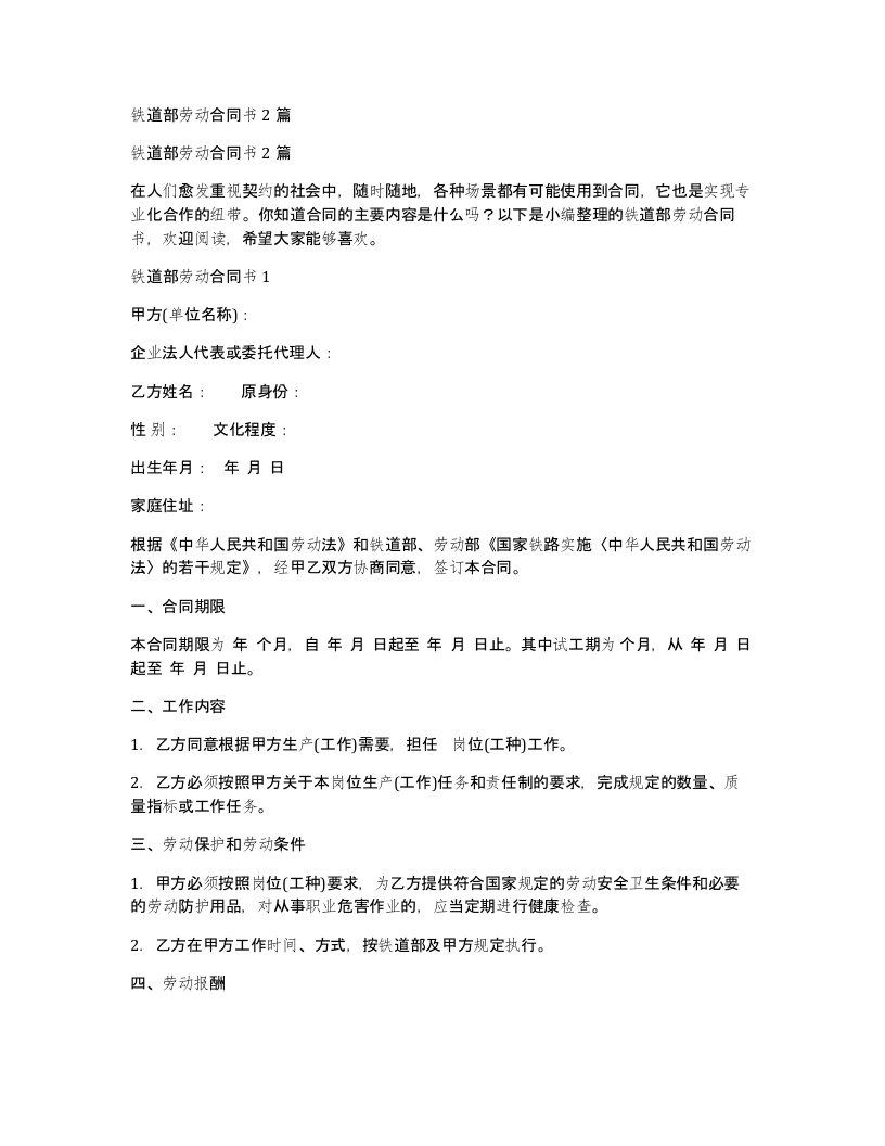 铁道部劳动合同书2篇