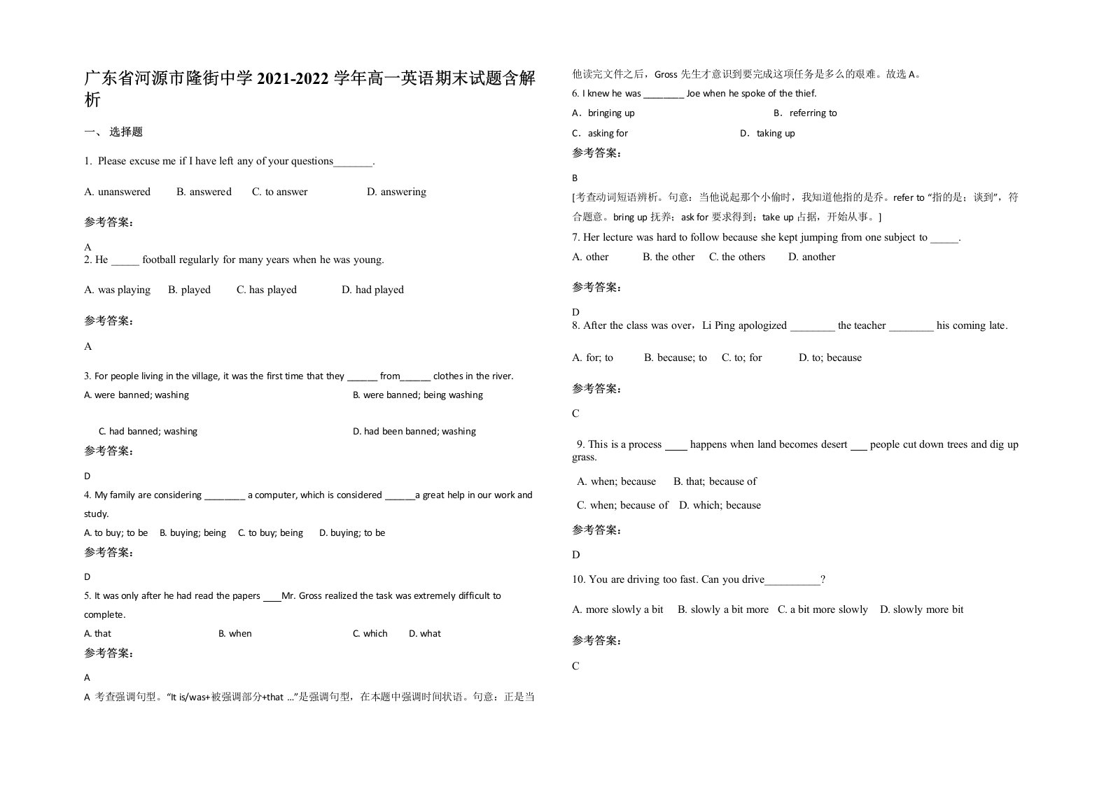 广东省河源市隆街中学2021-2022学年高一英语期末试题含解析