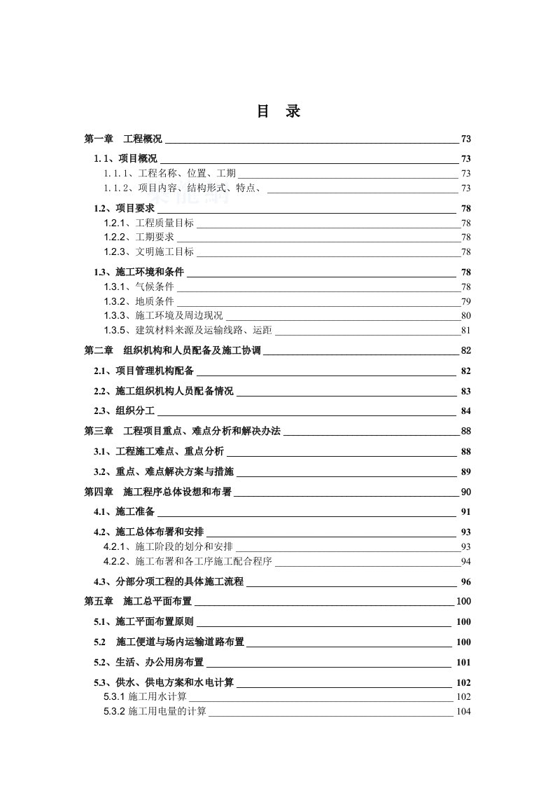 广州市某市政道路工程施工组织设计