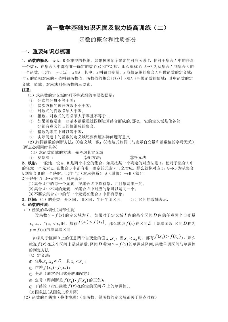 高一数学基础知识巩固及能力提高训练