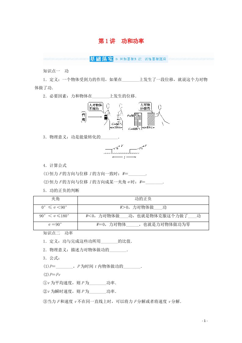 2022届高考物理一轮复习第5单元机械能1功和功率学案新人教版202106282126