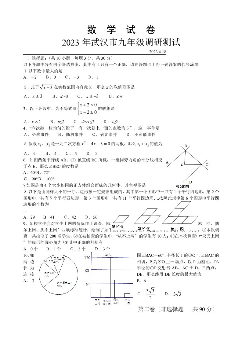 2023年武汉市九年级四月调考试数学试题及答案(word版)