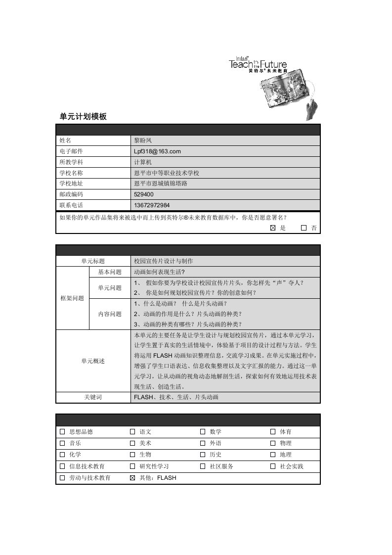 《校园宣传片设计与制作》