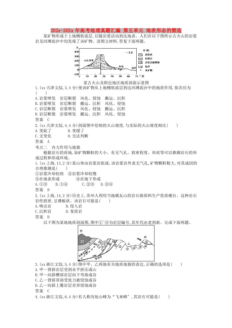 202X-2020年高考地理真题汇编