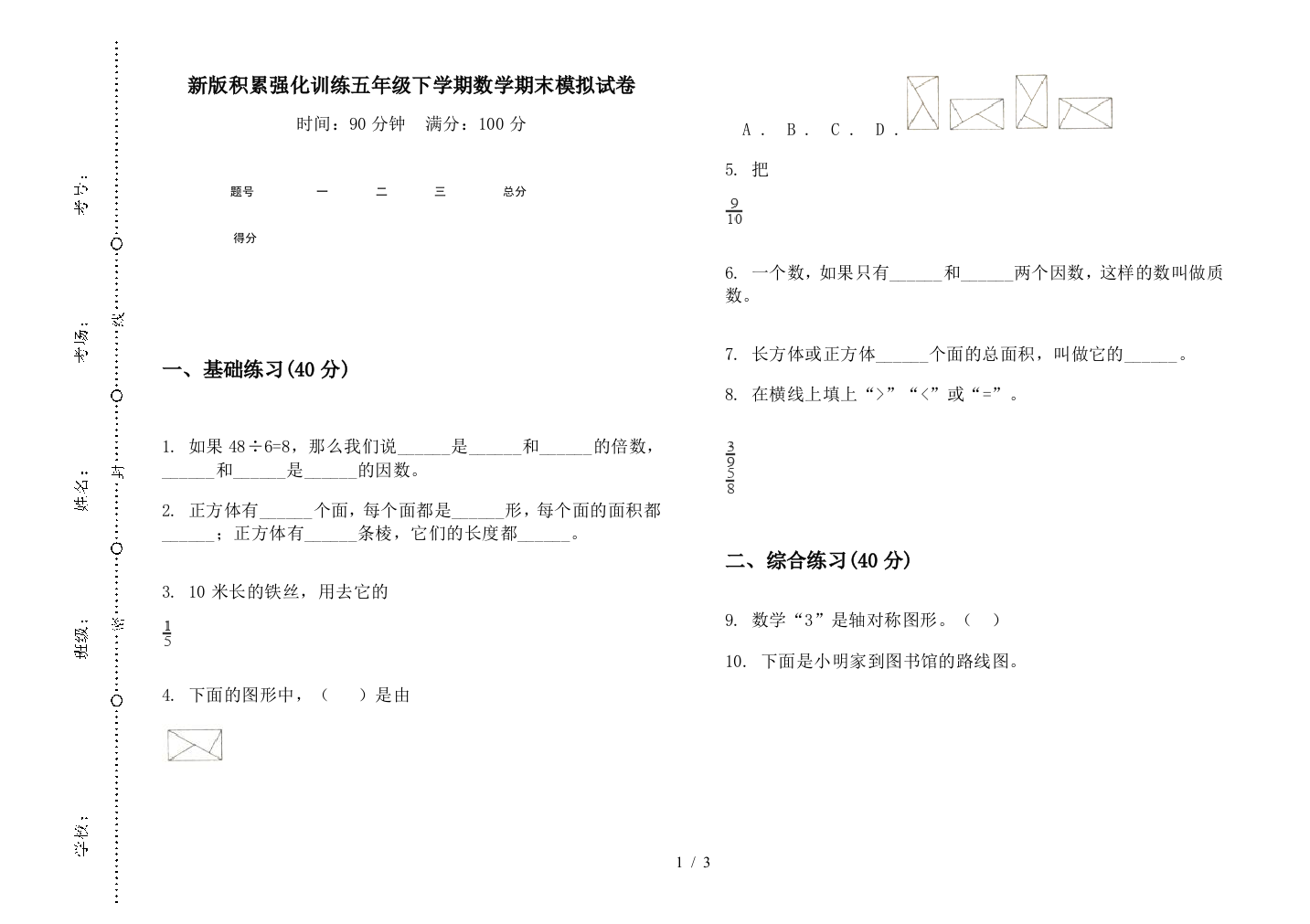 新版积累强化训练五年级下学期数学期末模拟试卷