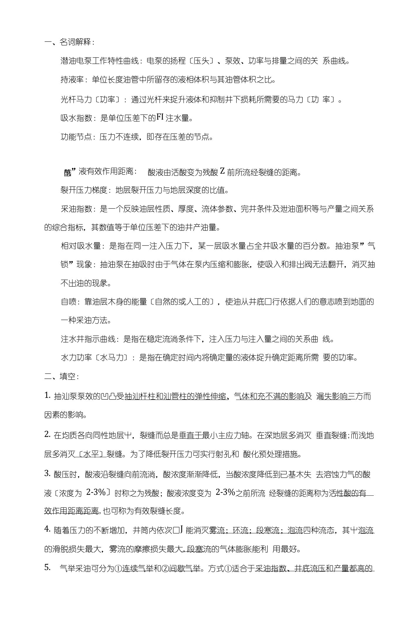 长江大学—考研真题—采油工程